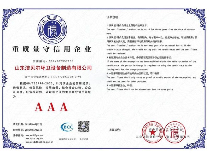 重質(zhì)量守信用企業(yè)AAA